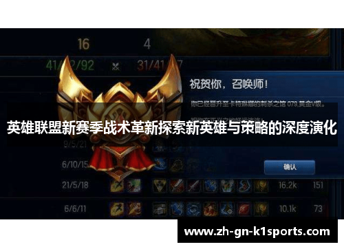 英雄联盟新赛季战术革新探索新英雄与策略的深度演化