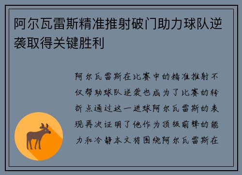阿尔瓦雷斯精准推射破门助力球队逆袭取得关键胜利