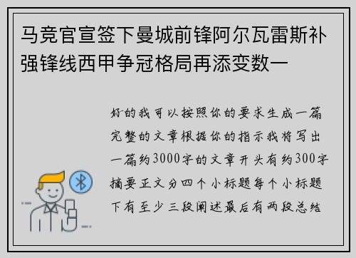 马竞官宣签下曼城前锋阿尔瓦雷斯补强锋线西甲争冠格局再添变数一